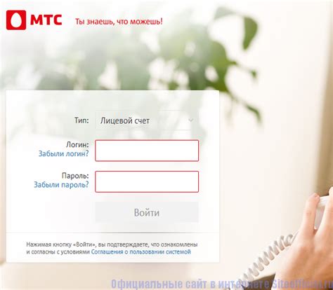 Авторизация в личном кабинете МТС
