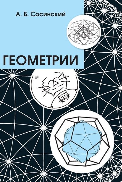 Альтернативные толкования текстов о геометрии Земли
