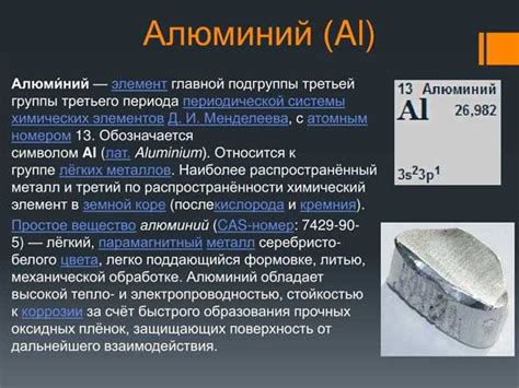 Алюминий: свойства и характеристики