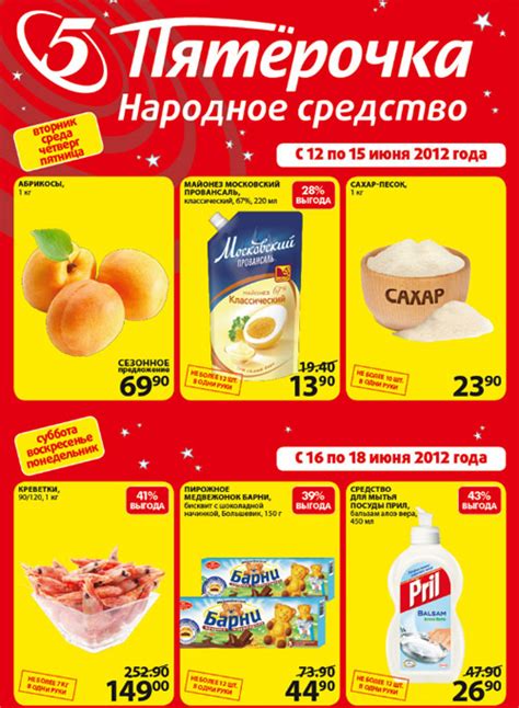 Ассортимент товаров для приготовления пищи в сети магазинов Пятерочка