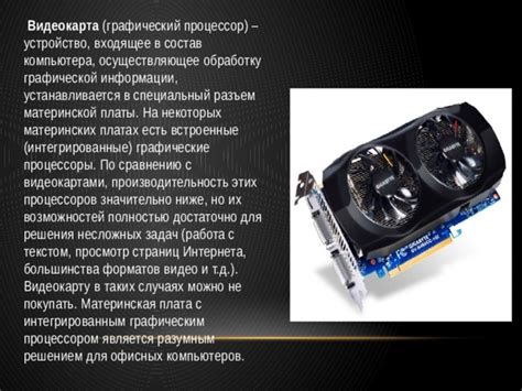 Важность определения возможностей внутренней графической платы для успешного запуска игр