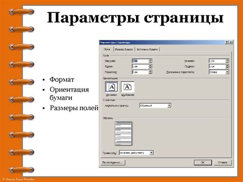 Варианты и настройки линий ограничения страницы в текстовых редакторах