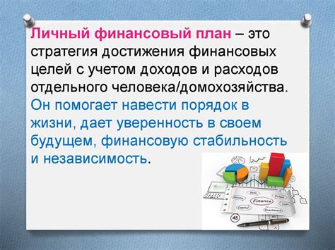Ведение личного бюджета и финансовое планирование