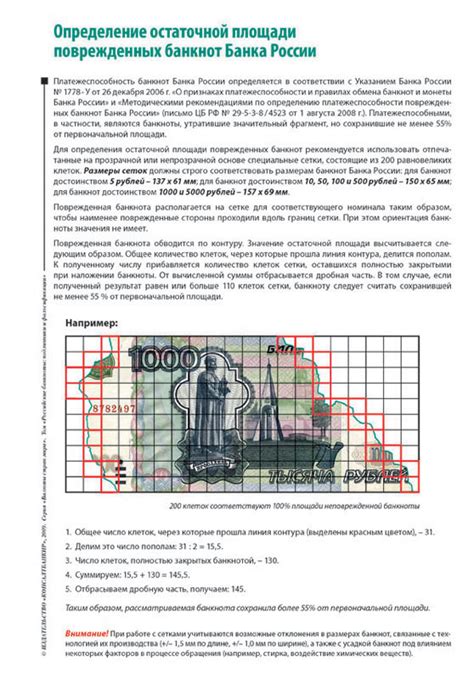 Вероятность повреждения банкнот
