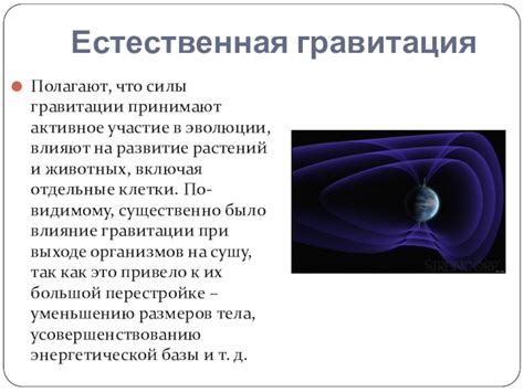 Влияние гравитации на процесс опускания