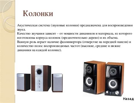 Влияние размещения динамиков на качество звучания: правильная установка