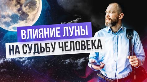 Влияние растущей луны на нашу судьбу и успех