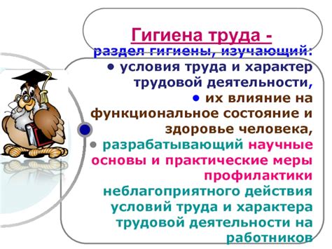 Влияние тяжелой трудовой деятельности на наше состояние
