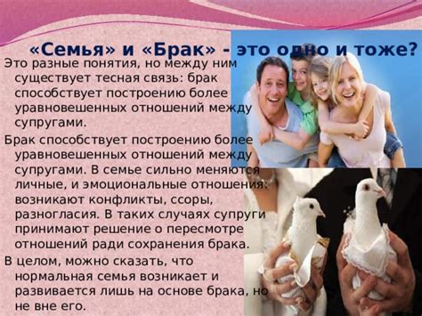 Воздействие обмена символическими предметами на динамику отношений между супругами