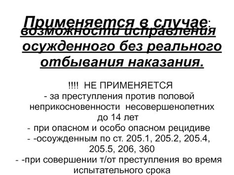 Возможности исправления лица, осужденного по условной статье 112 