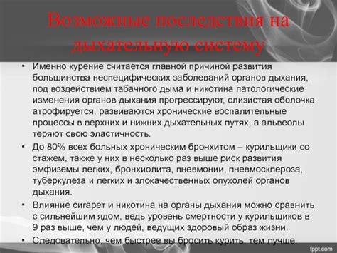 Возможные эффекты увлажнителя на органы дыхания