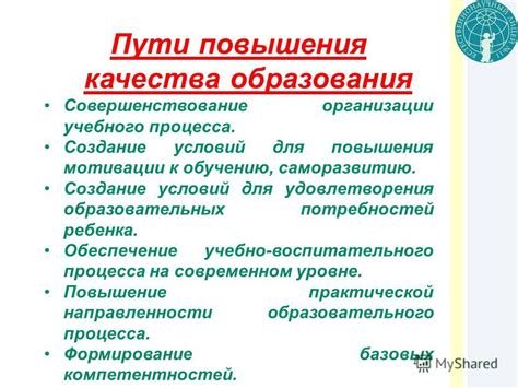 Гарантия качества обучения и пути решения проблем