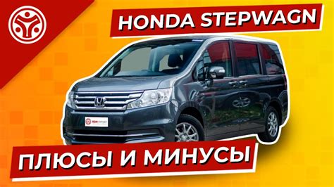 Где найти идентификационный код Хонда Степвагон: на основной конструкции машины