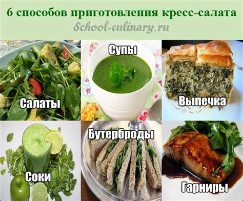 Горячие блюда с добавлением замороженного кресс салата