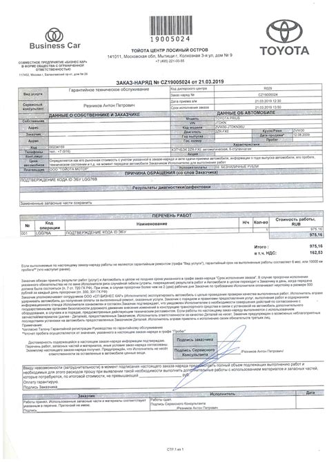 Другие возможные местоположения идентификационного кода автомобилей Toyota Prius 30