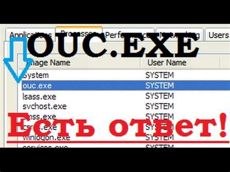 Загадочный процесс в системе: подробное описание ouc exe