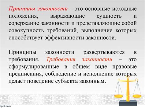 Законность и соответствие требованиям обучения