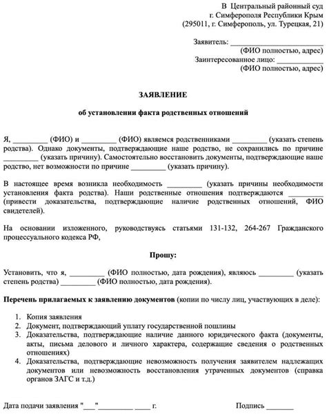 Заполнение заявления: секреты правильного оформления запроса на установление родственных отношений