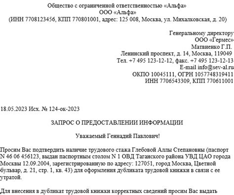 Запрос информации о медицинской истории через руководство работодателя