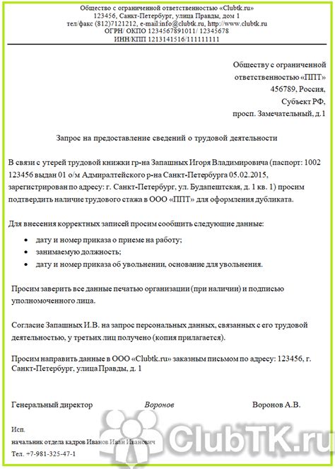 Запрос необходимой информации у предприятия работодателя