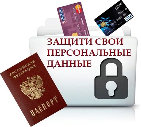 Защита личной информации на Госуслугах