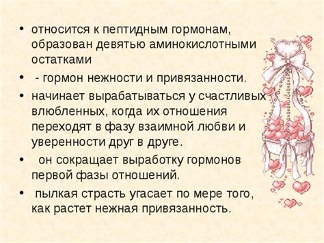 Знак привязанности и нежности