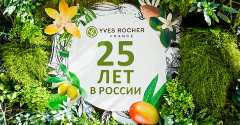 Ив Роше в России: развитие производства и популярность бренда