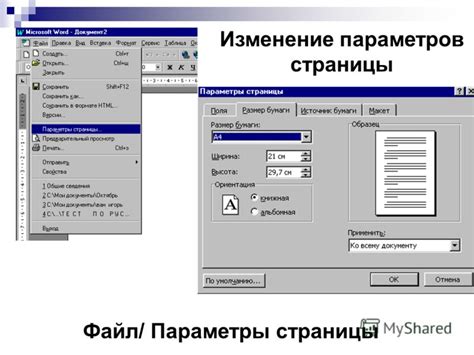 Изменение настроек обрамления документа
