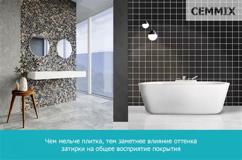 Изменяем оттенок затирки без необходимости ремонта покрытия