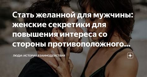 Индикаторы взаимного интереса со стороны мужского тренера