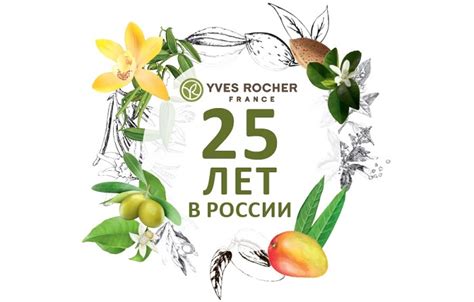 Иновации и качество: новейшие технологии в создании косметики Ив Роше на территории России