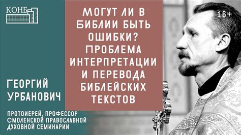 Интерпретации библейских текстов как непрямого указания на геометрическую структуру Земли