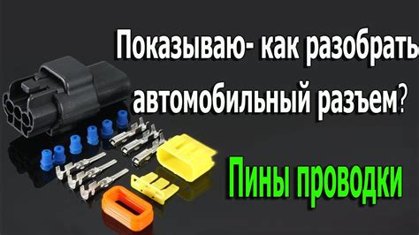 Использование разъема для производства автомобильной диагностики