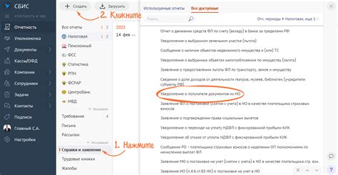 Исследуйте базу данных патентов налоговой в СБИС