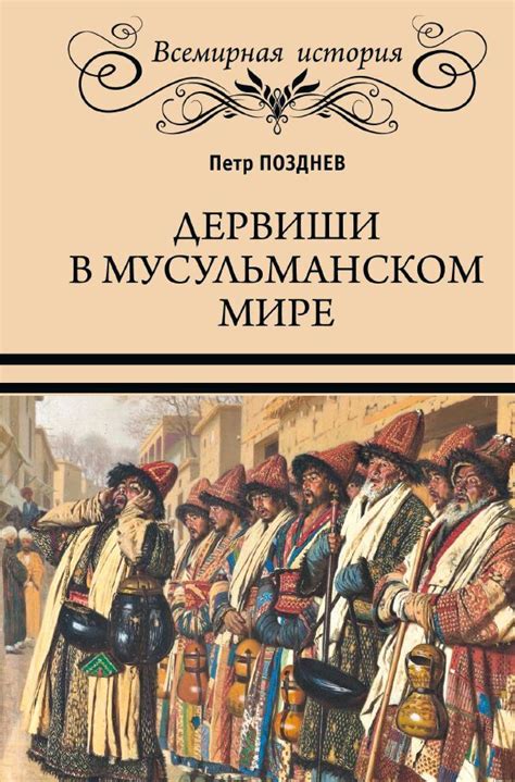 Исторический обзор финансовых операций в мусульманском мире