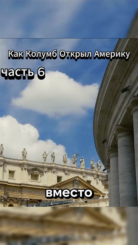 История открытия: наследие столетий
