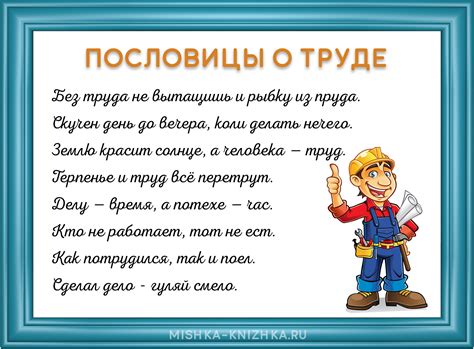 История поговорки о труде и награде