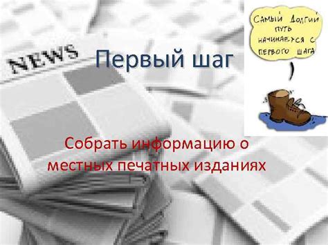 Ищите информацию в печатных изданиях