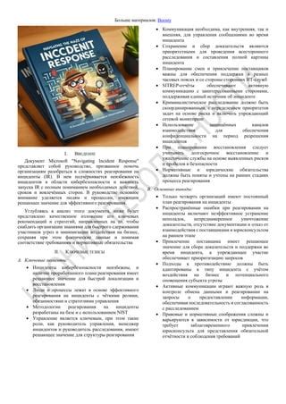 Как известить об инциденте во время учебного занятия