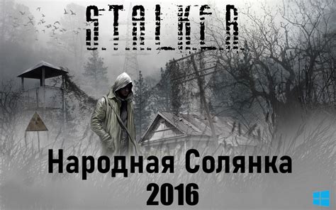 Как осуществить поиск игровых достижений в модификации Stalker Народная Солянка