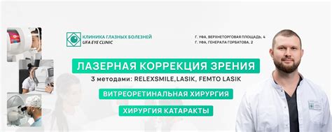 Клиника, специализирующаяся на глазных заболеваниях и операциях