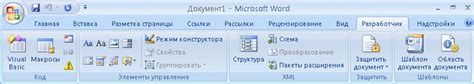 Кому полезна вкладка Разработчик в программе Microsoft Word