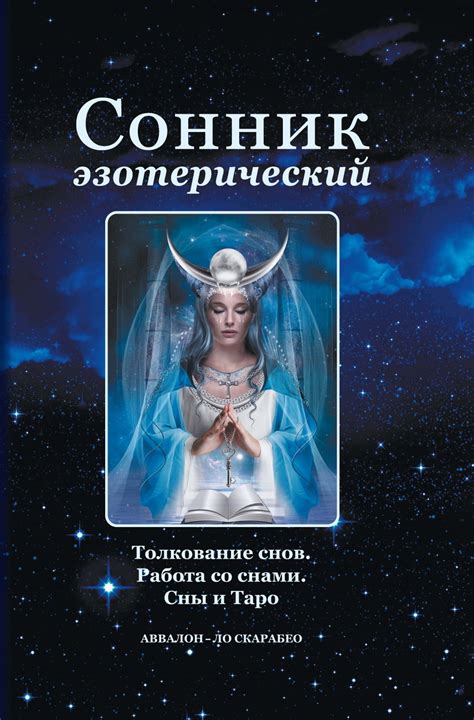 Корректное толкование сновидения о матери и незнакомом супруге