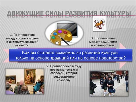 Культурная сфера: богатство и многообразие истории, искусства и развлечений