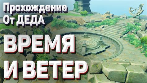 Легенда о загадочном Геншин Импакт: раскройте тайны уникального города