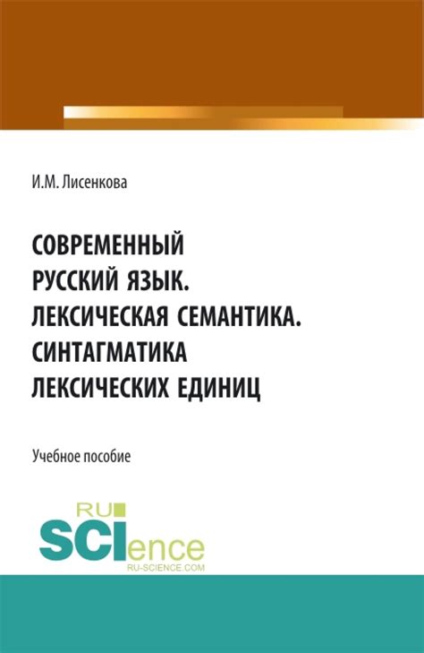 Лексическая семантика и употребление