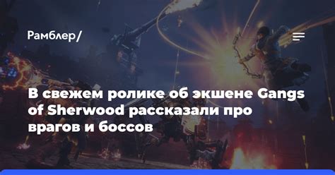 Лутание стрелкового оружия с поверженных врагов и преодоление боссов