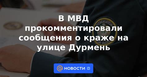 Меры, принимаемые магазином после сообщения о краже