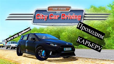Местонахождение файлов сохранений в игре City Car Driving