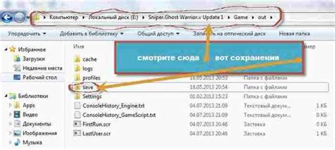 Местоположение сохранений в игре
